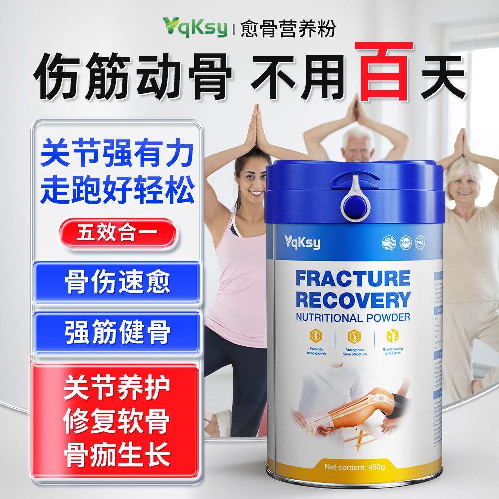 Yqksy进口骨折骨裂术后恢复蛋白粉补钙壮骨关节缓痛软骨素450g/罐