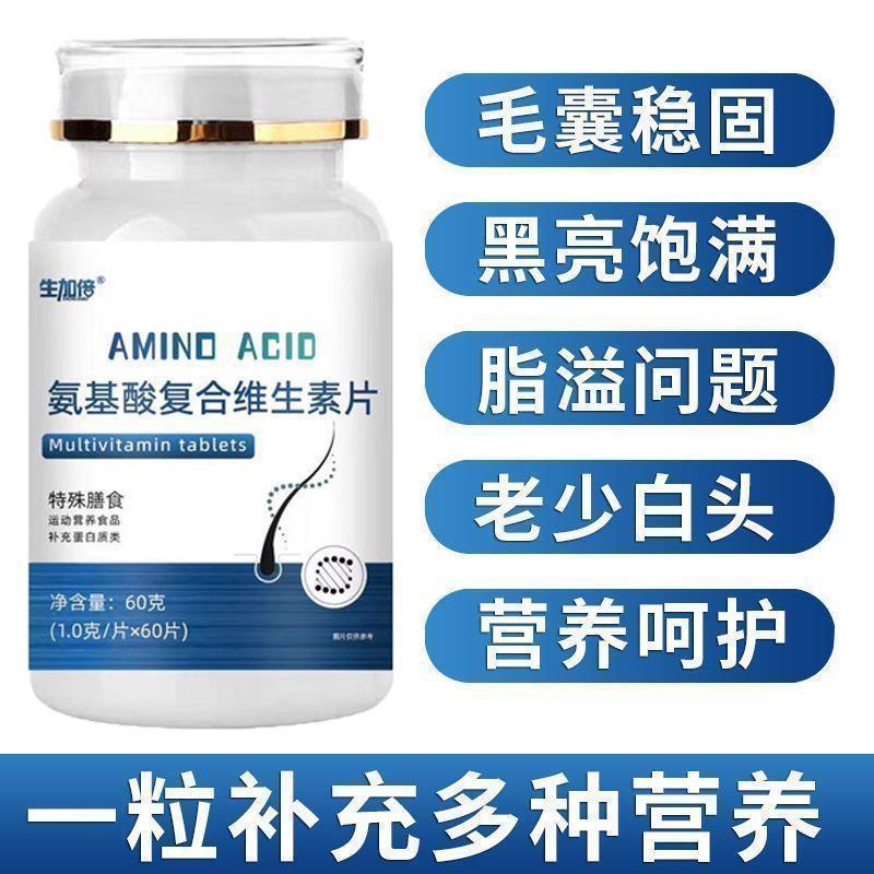 氨基酸复合维生素片头发强韧发丝柔亮秀发护发养根