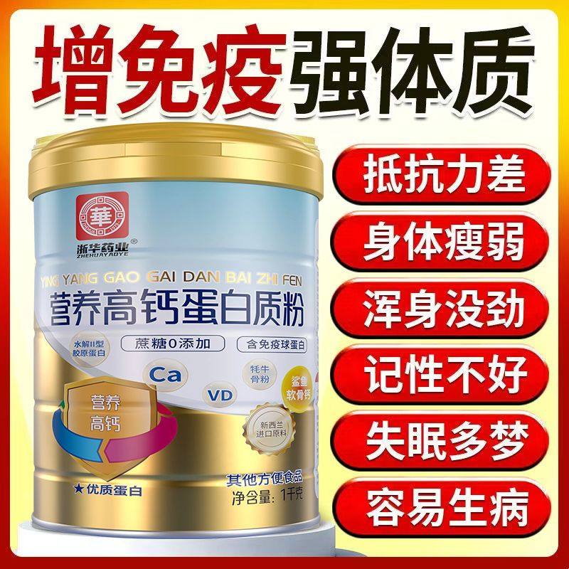 高钙蛋白质粉中老年老人高钙强健骨骼改善骨质疏松营养补品1000g,保健食品/膳食营养补充食品,乳清蛋白,淘宝优惠券,粉丝福利购,淘宝优惠卷