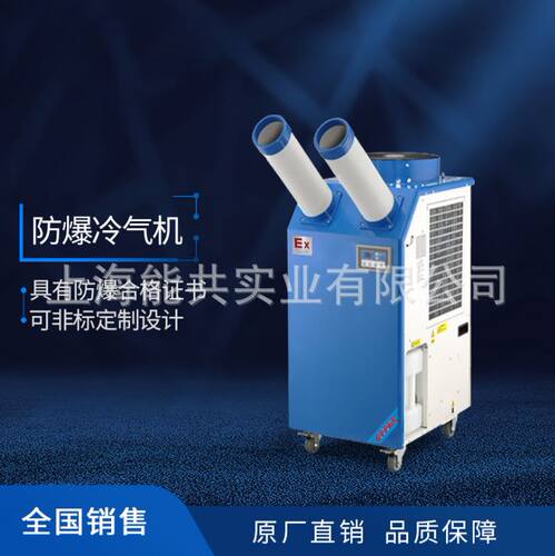 巴谢特双管BXT-B45D移动防爆冷气机防爆移动空调工业降温制冷机