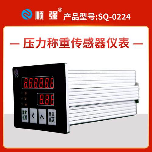 顺强现货力称745重传感器仪表精数显SR232485模拟量度0~压10V
