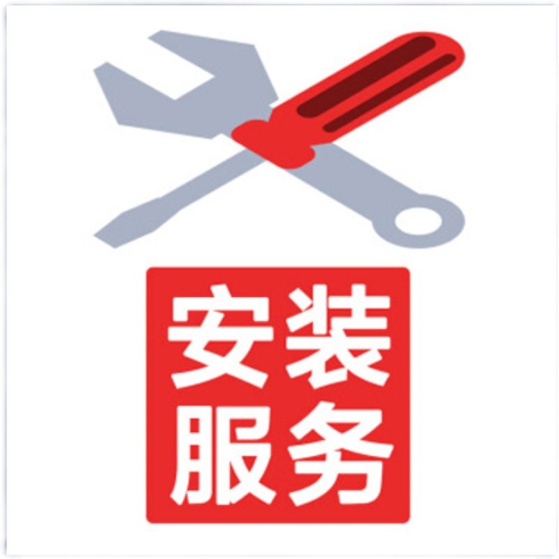 电动升降桌安装服务 每套桌子提供一次上门服务多