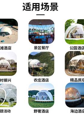 户36875外形球篷营地景区帐篷民宿露营酒店帐篷帐空厂餐饮展览星