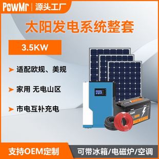 全离网太阳能系统3500W太阳能逆变器3.5KVA LiFePO4电池3.5K