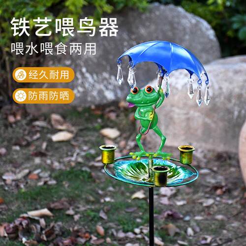 跨青蛙喂鸟境地亚马花逊鸟澡盆户外铁艺鸟浴盆园庭院园林式插投食
