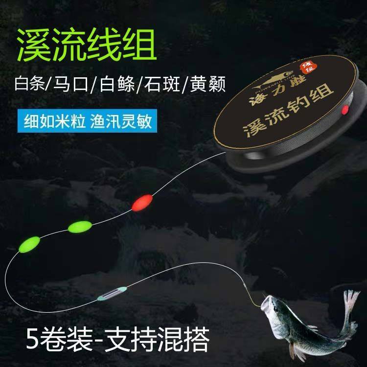 溪流钓线组套装马口白条石斑三粒七星漂传统单钩小鱼小物专用鱼线,户外/登山/野营/旅行用品,线组,淘宝优惠券,粉丝福利购,淘宝优惠卷