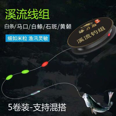 溪流钓线组套装马口白条石斑三粒七星漂传统单钩小鱼小物专用鱼线