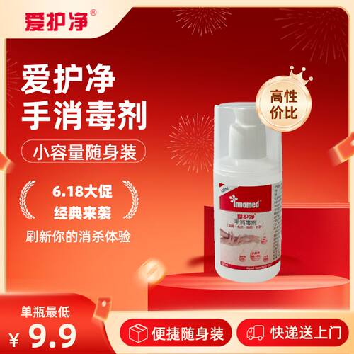 免洗手液75度酒精爱护净消毒清洁