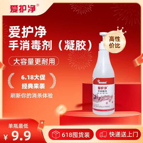 爱护净75度酒精户外家用乙醇速干