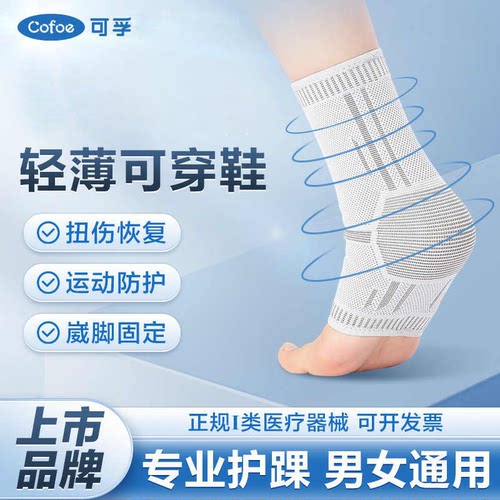 可孚专业医用护踝韧带撕裂脚脖损伤脚踝保暖套防崴脚运动扭伤恢复