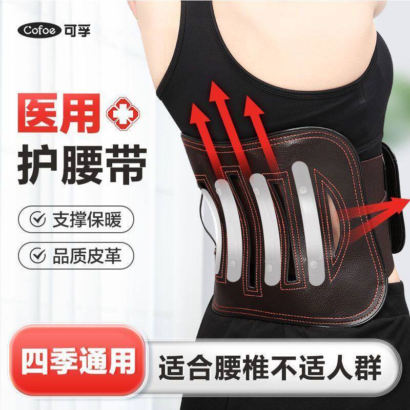 可孚腰椎固定带医用护腰带腰间盘腰肌腰部舒缓腰部固定矫正腰椎