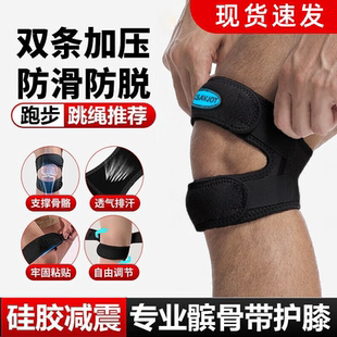 方祥护膝髌骨带男夏季专业级跑步羽毛球膝盖保护带女运动髌护带