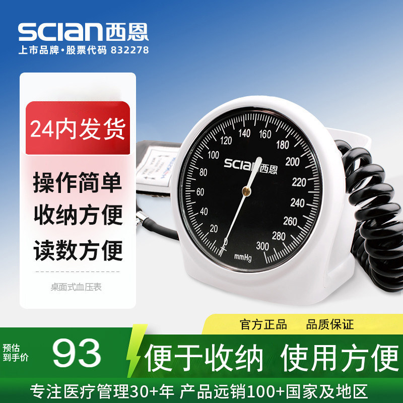 西恩机械血压表上臂式测量高血压老人家用血压测量仪台式60E