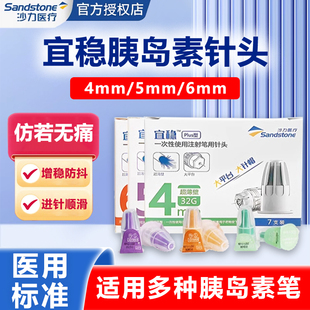 宜稳胰岛素针头4mm通用注射针头注射笔一次性打胰岛素用的针头