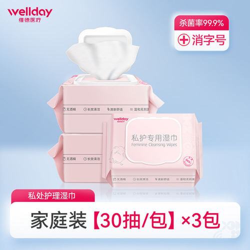 维德医疗私护湿巾99.9%杀菌
