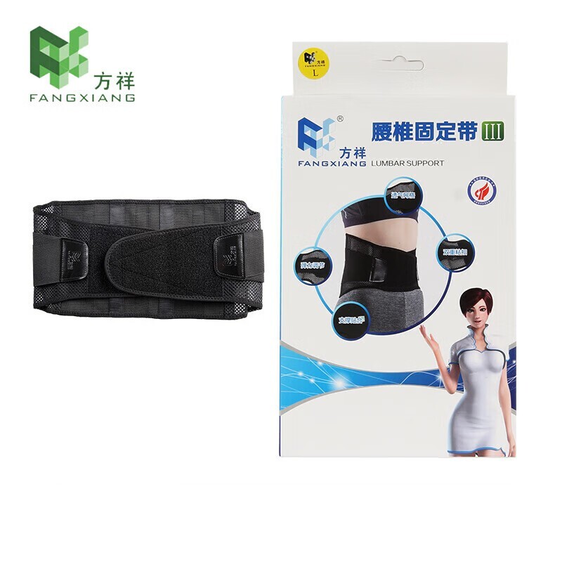 方祥腰椎固定带 III型腰椎护腰带腰部托护