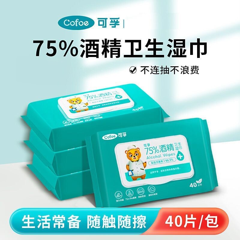 可孚75%酒精卫生湿巾杀菌消毒15cm*20cm加大加厚携带方便家中常备