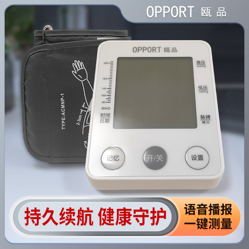 瓯品家用测量仪高精准仪器语音播报