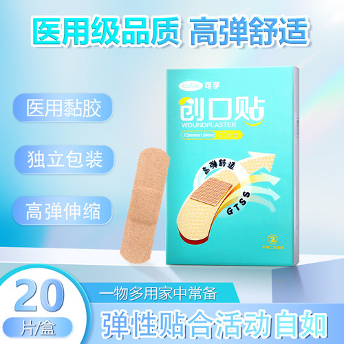 可孚创口贴盒装家用医用伤口贴用于小创口创面包扎便携高弹舒适