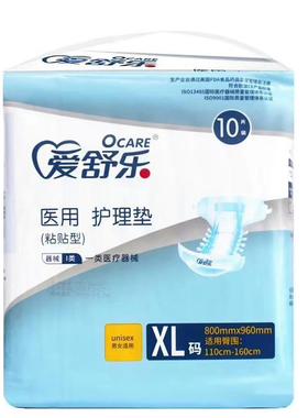 爱舒乐医用护理垫加厚XL 880*750MM*10片床垫尿不湿产妇老人护理