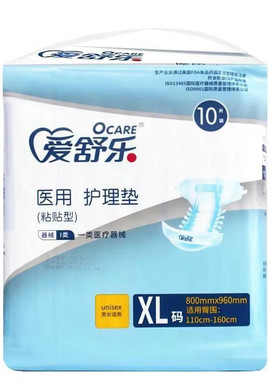 爱舒乐医用护理垫加厚XL 880*750MM*10片床垫尿不湿产妇老人护理
