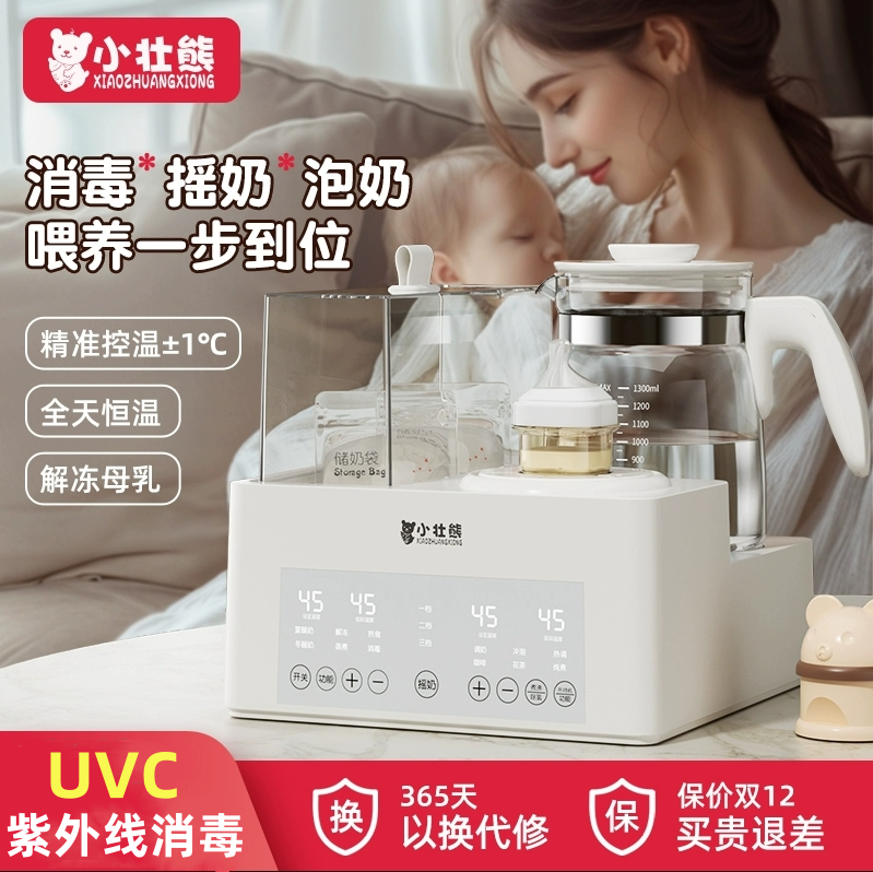 小壮熊恒温壶奶瓶消毒摇奶器三合一热水壶调奶器婴儿冲泡奶粉机