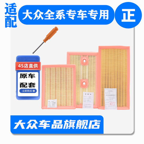大众原厂空气滤芯格新宝来速腾途观L迈腾探歌探岳CC帕萨特高尔夫8