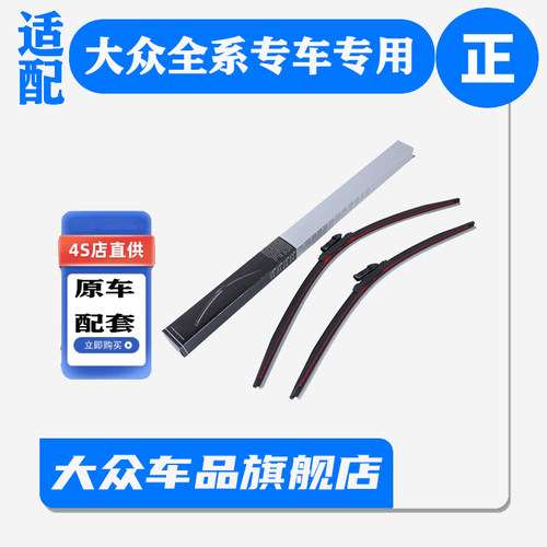 大众原厂雨刷器新宝来速腾途观L迈腾探歌探岳CC帕萨特高尔夫8高7