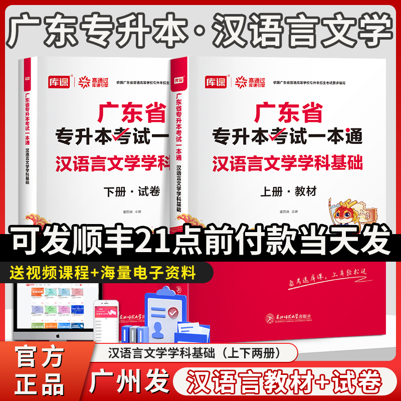 库课汉语言文学学科基础
