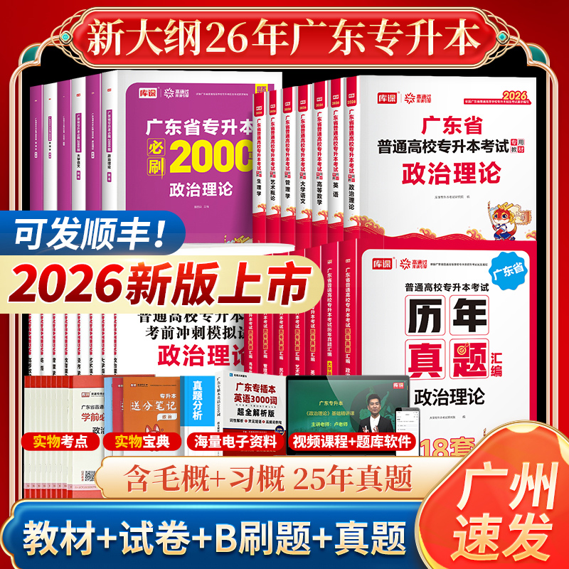 2026广东专插本教材考试复习资料