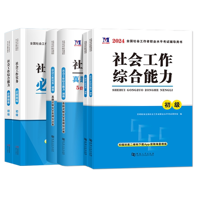 2024年社会工作者考试教材试卷