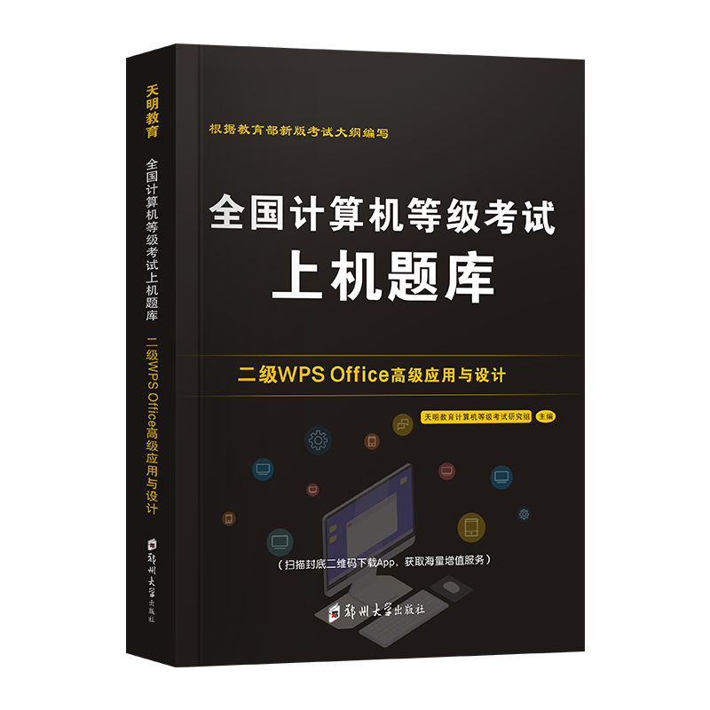官方正版2024年全国计算机二全国计算机等级考试