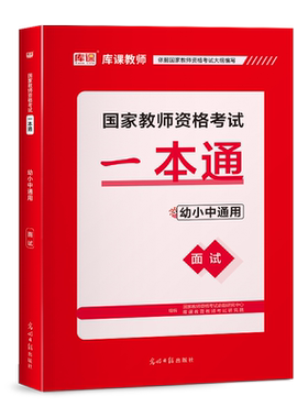 库课教资面试资料一本通