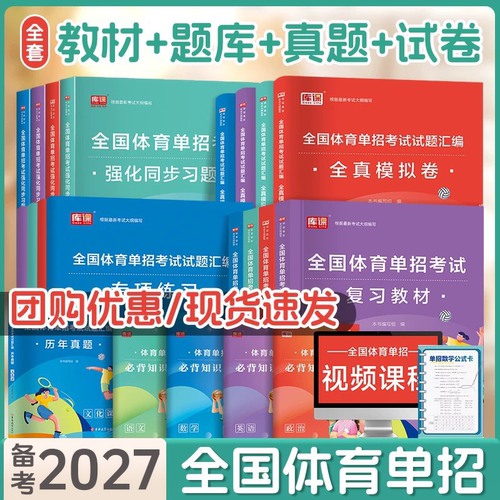 备考2027年体育单招考试教材用书