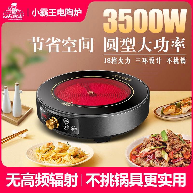 小霸王圆形电陶炉家用3500W大功不挑锅智能变频静音光波炉率爆炒