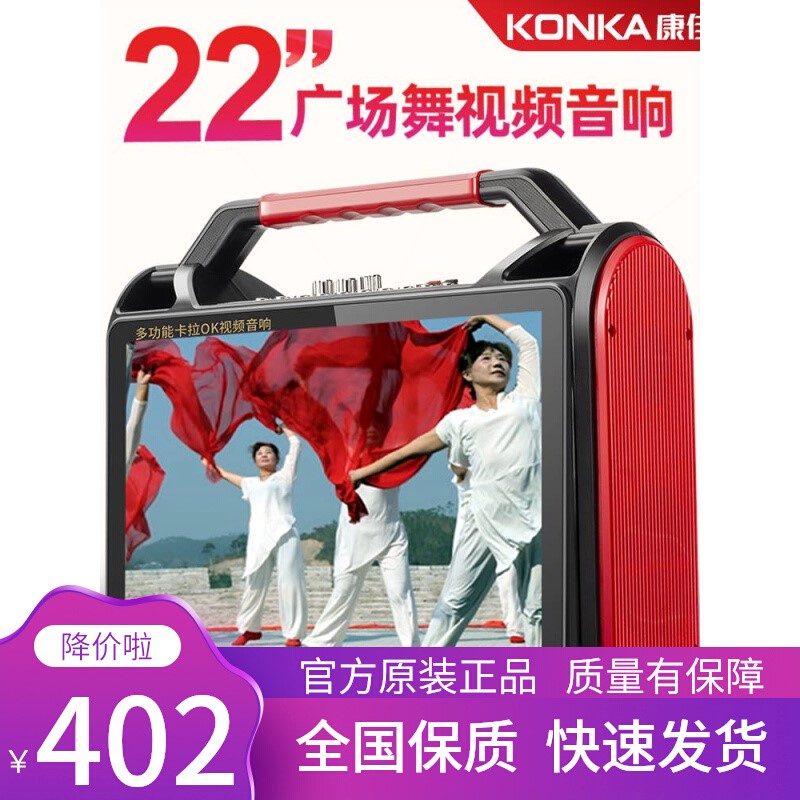 康佳跳广场舞音响带显示屏幕超大外移动视频播放器音量跳舞机户