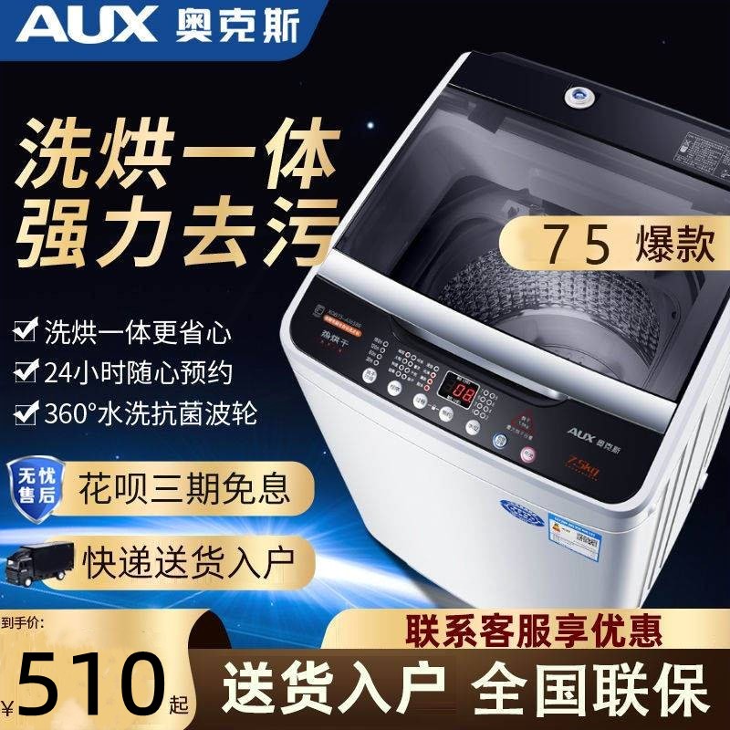 奥克斯全自动洗衣机家用3-10小型带烘干机一体机宿舍租房迷你
