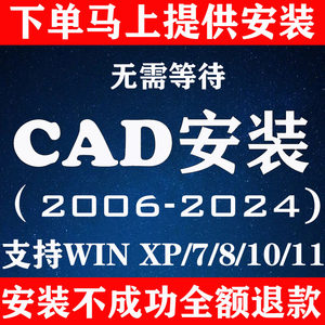 天正CAD建筑软件远程安装永久