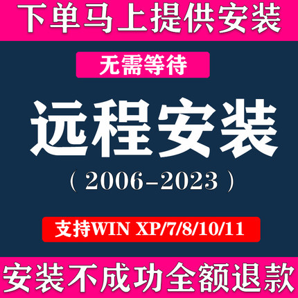CAD天正SUPSCASS一对一安装不成功退款