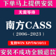 南方cass软件远程安装服务支持cad2006-2023免狗激活V10.1 11 9.1