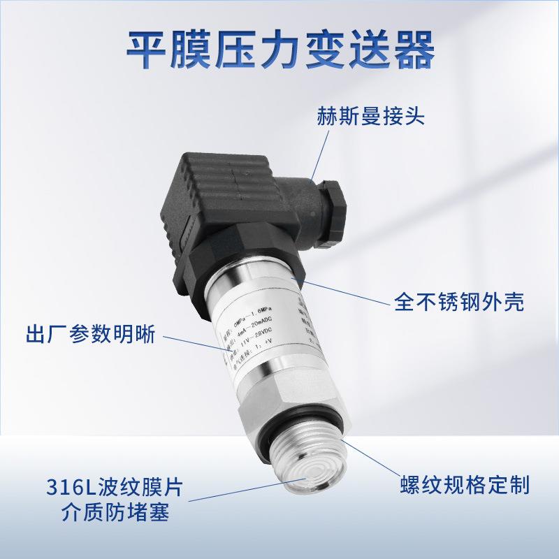 平膜压力变器不锈钢外壳波送纹耐片传感器赫斯曼膜接头PMJ腐蚀包