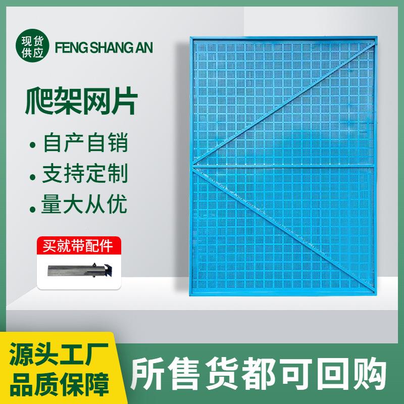 爬架建网筑工地防护爬架层网WDO片高施工外制墙爬架网片钢防护围