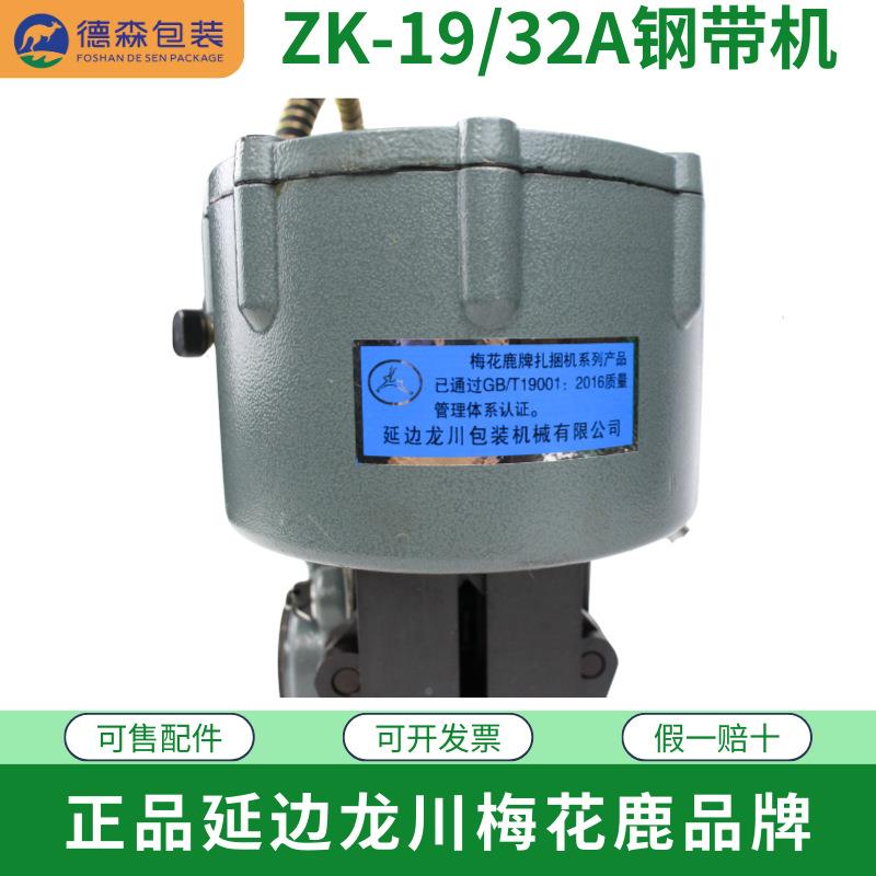投标指定款延边川花鹿ZK-19/32A钢带捆梅扎JFB机气动组合式打龙包