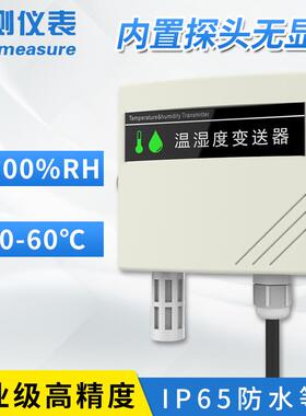 壁挂式士温湿显度传感 4-20mA RS485瑞芯片带示 温湿度器913变送