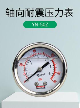 N50Z轴向震压力表充油5抗防震表YN-50Z油水液压表YM14*1. 10*1 ZG