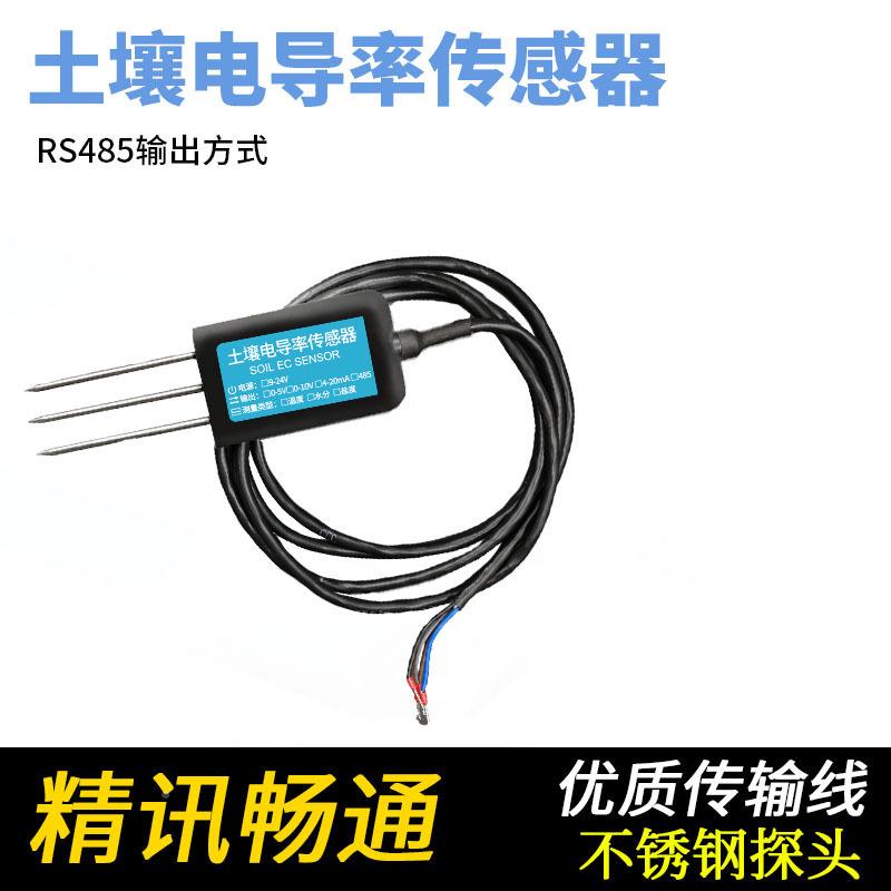 土电导率壤变送器rs45/模8拟量JXBS-300盐分电导率FC壤检测仪土肥