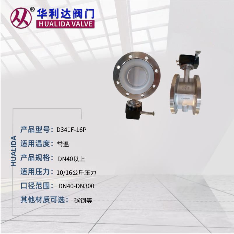 法兰阀定-P制不蝶锈钢手动蝶阀D341F16D341F-16国标全衬四氟涡轮