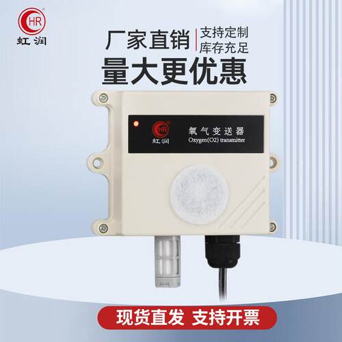 氧浓度检测仪殖O2农业大棚温室养环境含氧OHR-MT10氧量气变送气器