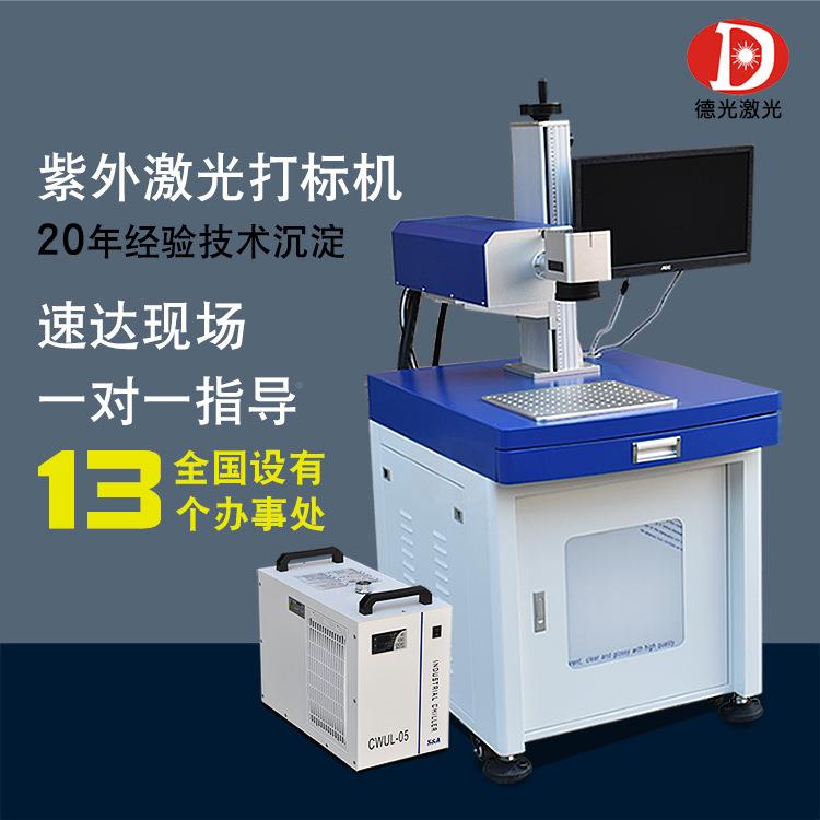 充电A器电子刻字雕刻机BS镭射镭雕5机塑塑料w3w紫487外激光打胶标