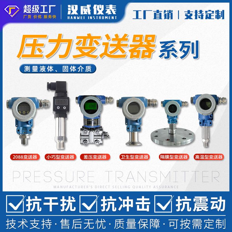 汉-厂家直销泥力浆压变送器PDM系威油列压液压数显压力传感器